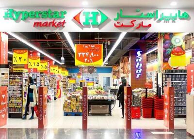 لیست آخرین آگهی های استخدام در هایپرمارکتهای ماف پارس - هایپراستار