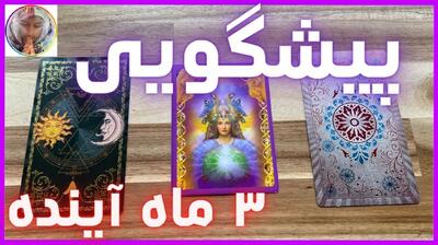 فال تاروت امروز 20 خرداد 1404 | فال تاروت و قهوه آنلاین رایگان: پیش‌بینی دقیق3 ماه  آینده و کشف رازهای زندگی‌ات در چند دقیقه!
