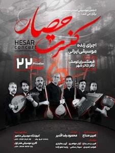 موسیقی زندهایرانی  حصار  در تئاتر شهر سمنان اجرا می شود