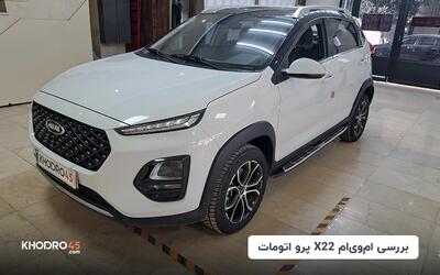ام‌وی‌ام X22 پرو اتومات(X22pro IE)؛ بررسی جامع و مشخصات فنی
