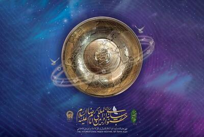 برگزاری اختتامیه چهارمین جشنواره رسانه‌ای امام رضا (ع) در مشهد