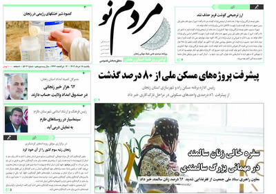 صفحه اول روزنامه های زنجان ۱۸ خرداد ۱۴۰۴