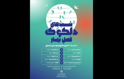 «دلکوکِ» فصل بهار از ۲۰ خرداد آغاز می‌شود