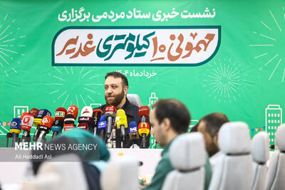 نشست خبری ستاد مردمی برگزاری مهمونی ۱۰ کیلومتری غدیر
