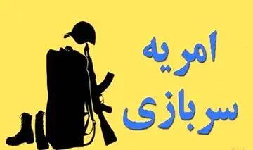 جزئیات ثبت‌نام امریه سربازی در دانشگاه‌ها