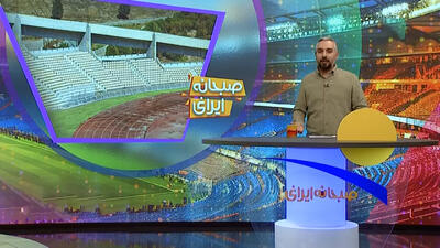 استقلال و پرسپولیس فصل آینده در تختی بازی می‌کنند! - پارس فوتبال