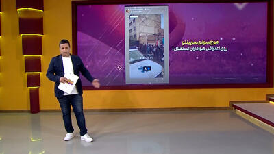 موج سواری ساپینتو روی اعتراض هواداران استقلال! - پارس فوتبال