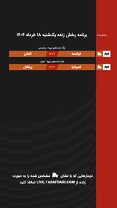برنامه پخش زنده فوتبال امروز (18 خرداد 1404) + لینک پخش آنلاین - پارس فوتبال