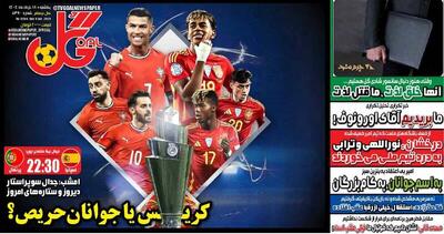 عکس/ تیتر روزنامه‌های ورزشی یکشنبه ۱۸ خرداد - پارس فوتبال