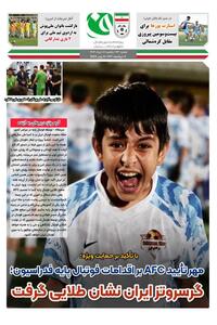گروسروتز ایران نشان طلایی گرفت! - پارس فوتبال