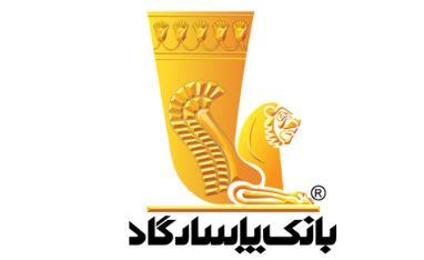 بانک پاسارگاد؛ بانک ایرانی در تراز جهانی