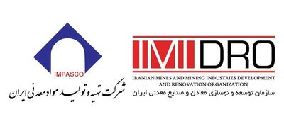 همایش معرفی فرصت‌های سرمایه‌گذاری در پروانه های اکتشاف  به میزبانی ایمیدرو