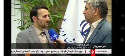 اطلاعیه جدید سخنگوی وزارت آموزش و پرورش امروز ۱۸ خرداد ۱۴۰۴ + ویدئو رسمی