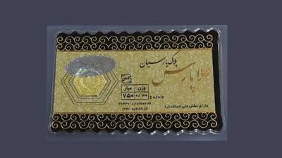 جدول قیمت سکه پارسیان امروز یکشنبه ۱۸ خرداد ۱۴۰۴ | قیمت طلا دست دوم | قیمت طلا ۱۸ عیار | قیمت سکه امامی