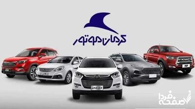 قیمت محصولات کرمان موتور امروز 18 خرداد 1404 + جدول قیمت خودرو