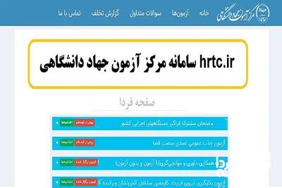 زمان بندی آزمون استخدامی آموزش و پرورش ۱۴۰۴ + سامانه جستجوی مشاغل