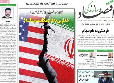 صفحه نخست روزنامه های اقتصادی 18 خرداد 1404