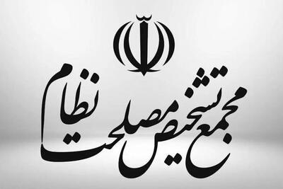 مجمع تشخیص درخصوص تصویب پالرمو بیانیه‌ای صادر کرد (۱۸ خرداد ۱۴۰۴)