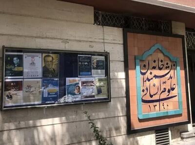 حمایت نصف به اضافه یک اعضای شورای شهر از ادامه فعالیت خانه اندیشمندان در ساختمان ورشو