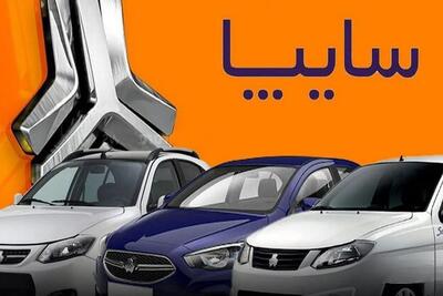 قیمت خودرو‌های سایپا امروز یکشنبه ۱۸ خرداد ۱۴۰۴