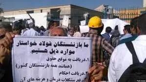 بازنشستگان مجتمع فولاد در  سه شهر تجمع کردند