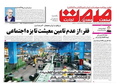 روزنامه یکشنبه- ۱۸ اردیبهشت ۱۴۰۴	  ‍