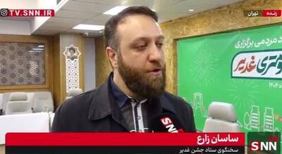 ساسان زارع: مهمانی ۱۰ کیلومتری قابل قیاس با مراسم‌های سازمانی نیست/ از پیک موتوری تا زوج بازنشسته فرهنگی عشق میزبانی برای عید ولایت دارند
