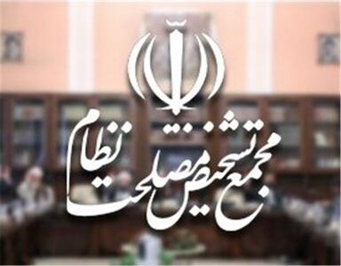 بیانیه کمیسیون حقوقی و قضایی دبیرخانه مجمع تشخیص درباره تصویب پالرمو
