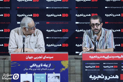 دومین برنامه «سینمای تجربی جهان» برگزار شد/ نمایش فیلم «ابرهای ماه مه» - سوره سینما