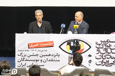 جزئیات جشن منتقدان و نویسندگان سینمای ایران اعلام شد - سوره سینما
