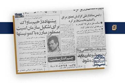 نامه جنجالی بازجوی ساواک