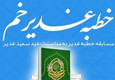 مسابقه‌   خطبه غدیر   برگزار می‌شود - تسنیم