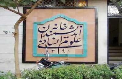 مناقشه غصب خانه اندیشمندان     همچنان ادامه دارد