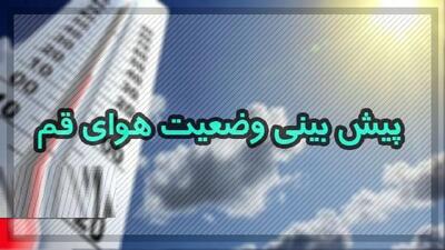 آسمان صاف تا نیمه ابری همراه با وزش باد در قم