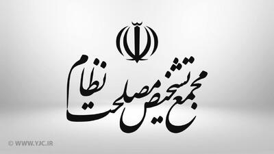 پاسخ مجمع تشخیص به ابهامات مطرح‌شده درباره تصویب پالرمو