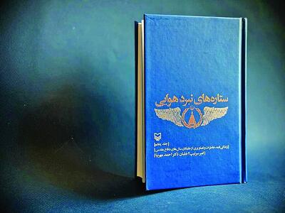 خاطرات ۴۰ خلبان کتاب شد