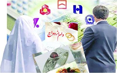 بانک مرکزی:۹۰ درصد متقاضیان وام ازدواج گرفتند