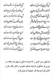 تفال/ آن ترک پری چهره که دوش از بر ما رفت