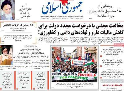 صفحه اول روزنامه جمهوری اسلامی دوشنبه ۱۹ خرداد