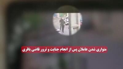 فیلمی از لحظات فرار و بازداشت عاملین ترور قاضی احسان باقری