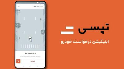 طرح‌ های تشویقی رانندگان در تپسی