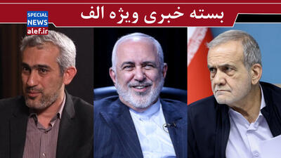  انتقاد همزمان پزشکیان از حجاب اجباری و برهنگی/ ماجرای جنجالی تابعیت آمریکایی فرزند وزیر پیشنهادی اقتصاد
