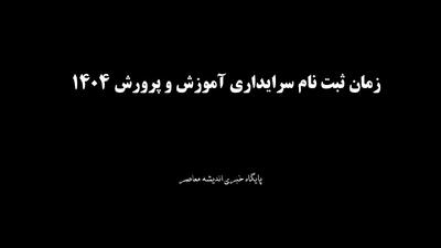 زمان ثبت نام سرایداری آموزش و پرورش 1404+ جزئیات برگزاری آزمون استخدامی سرایدار و نیروی خدماتی