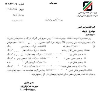 دستور قضایی برای توقیف اموال ۹ شرکت در گمرک