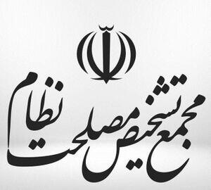 بیانیه مجمع تشخیص درباره پالرمو