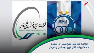 ۶۰ ثانیه با خلیج‌فارس، ۱۸ خرداد /ویدئو