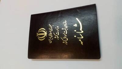 تعویض شناسنامه اجباری شد / به کجا مراجعه کنیم؟+ مدارک لازم