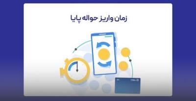 تسهیل پرداخت گروهی با سامانه بام بانک ملی