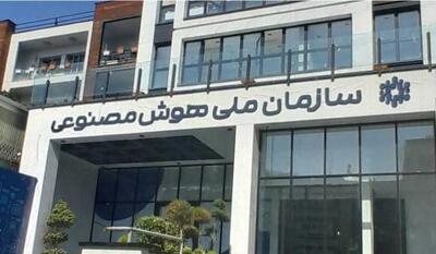 طرح ملی هوش مصنوعی در تاریخ باقی می ماند