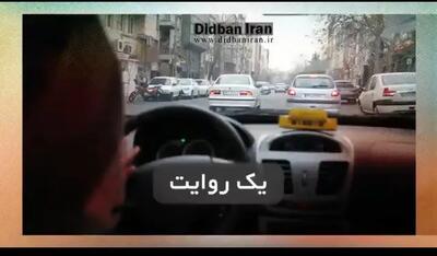 روایت یک راننده زن از آزار مسافران+فیلم